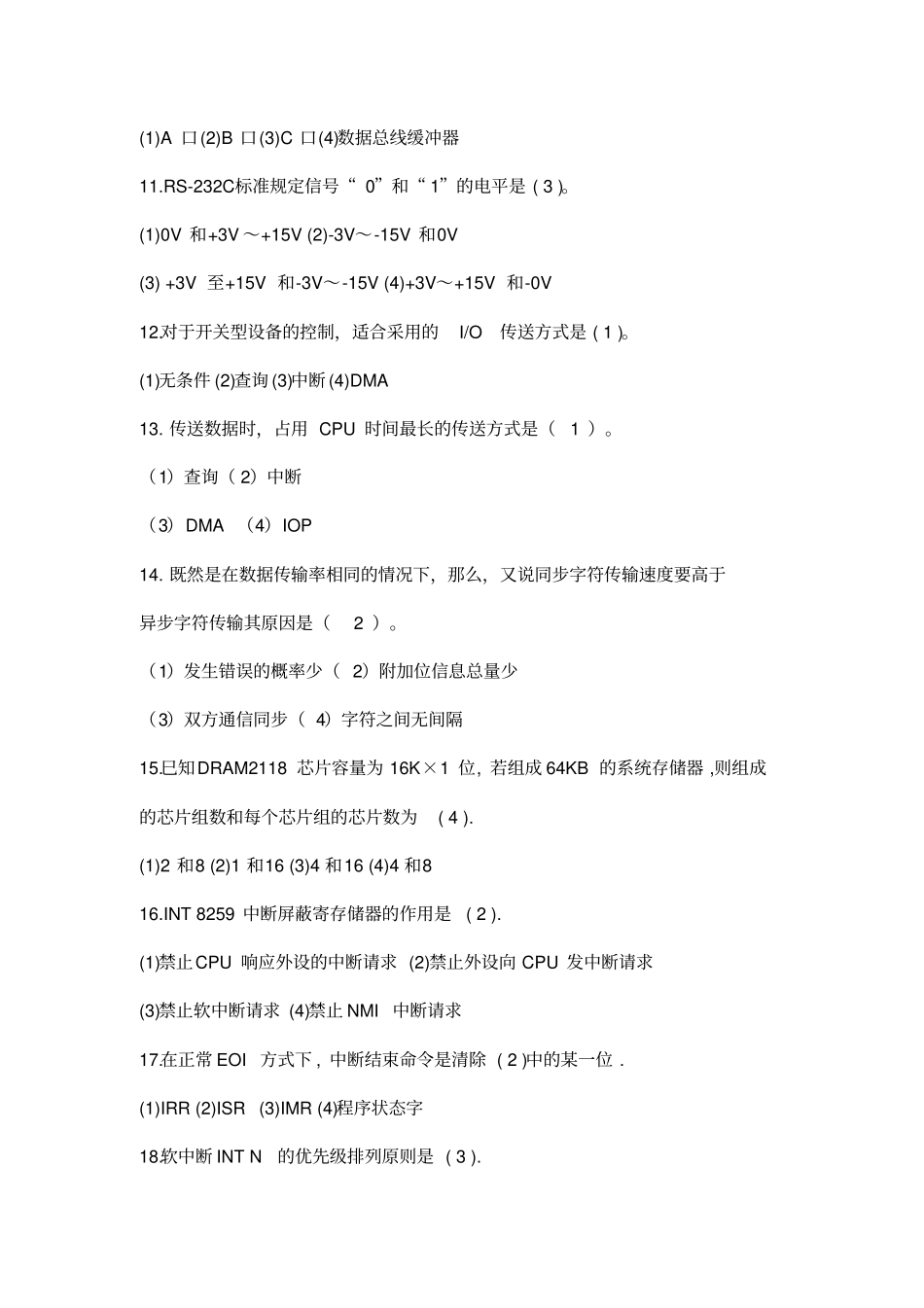 微机原理与接口技术题库2资料_第3页