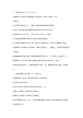 微机原理与接口技术题库2资料