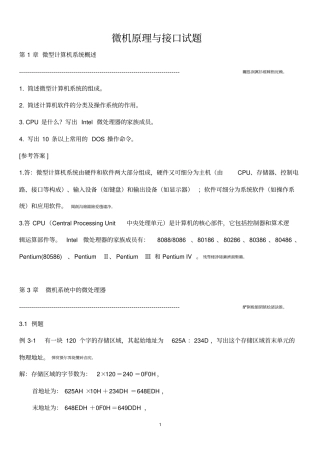 微机原理与接口考试出题老师所给