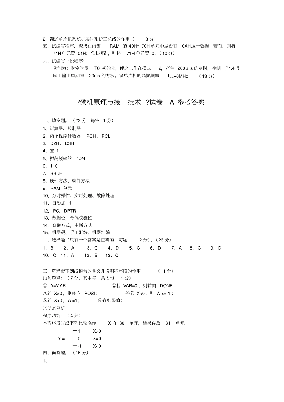 微机原理与接口试卷A资料_第3页