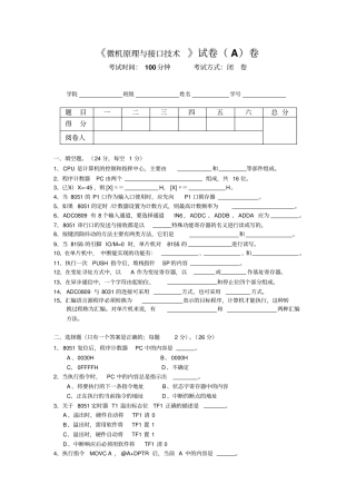 微机原理与接口试卷A资料