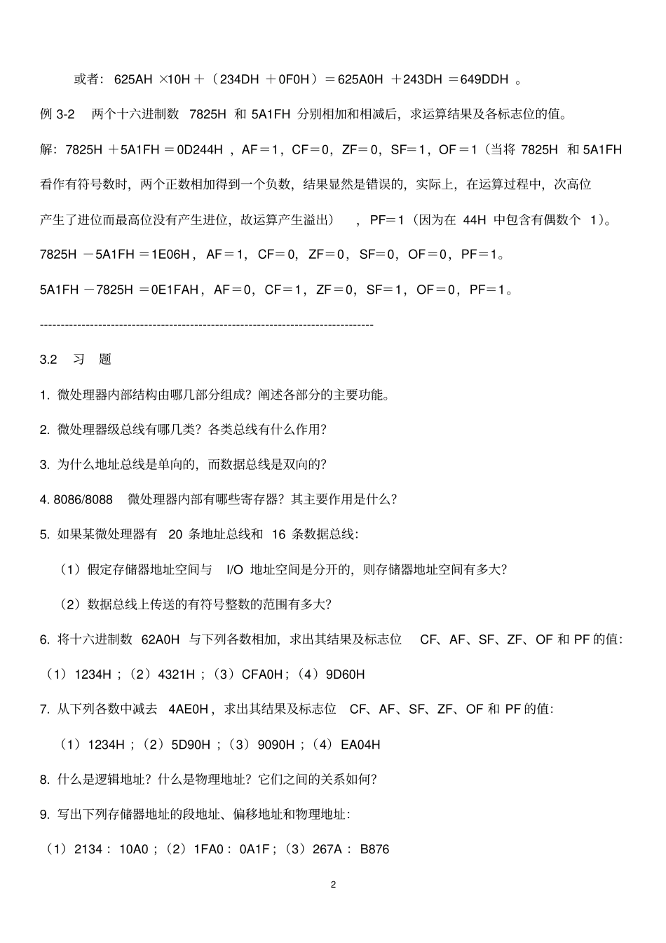 微机原理与接口试题出题老师所给_第2页