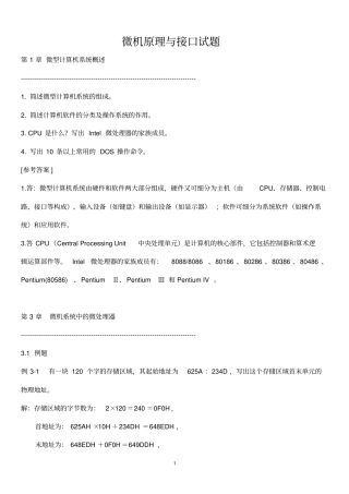 微机原理与接口试题出题老师所给