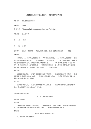 微机原理与接口技术课程教学大纲计算机2011年资料
