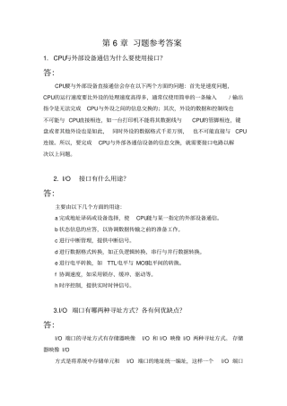 微机原理习题参考答案