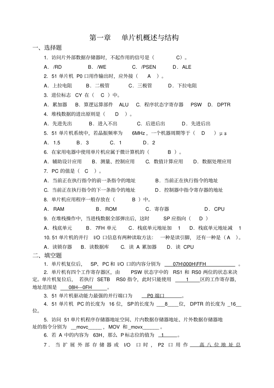 微机原理习题库51单片机含答案_第1页