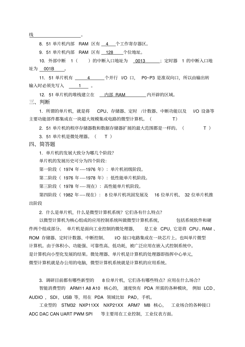 微机原理习题库51单片机含答案_第2页