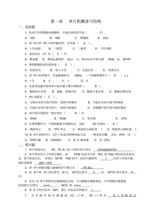 微机原理习题库51单片机含答案