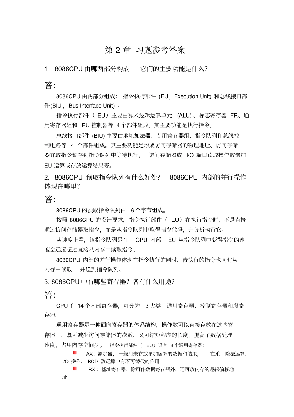 微机原理习题答案_第1页