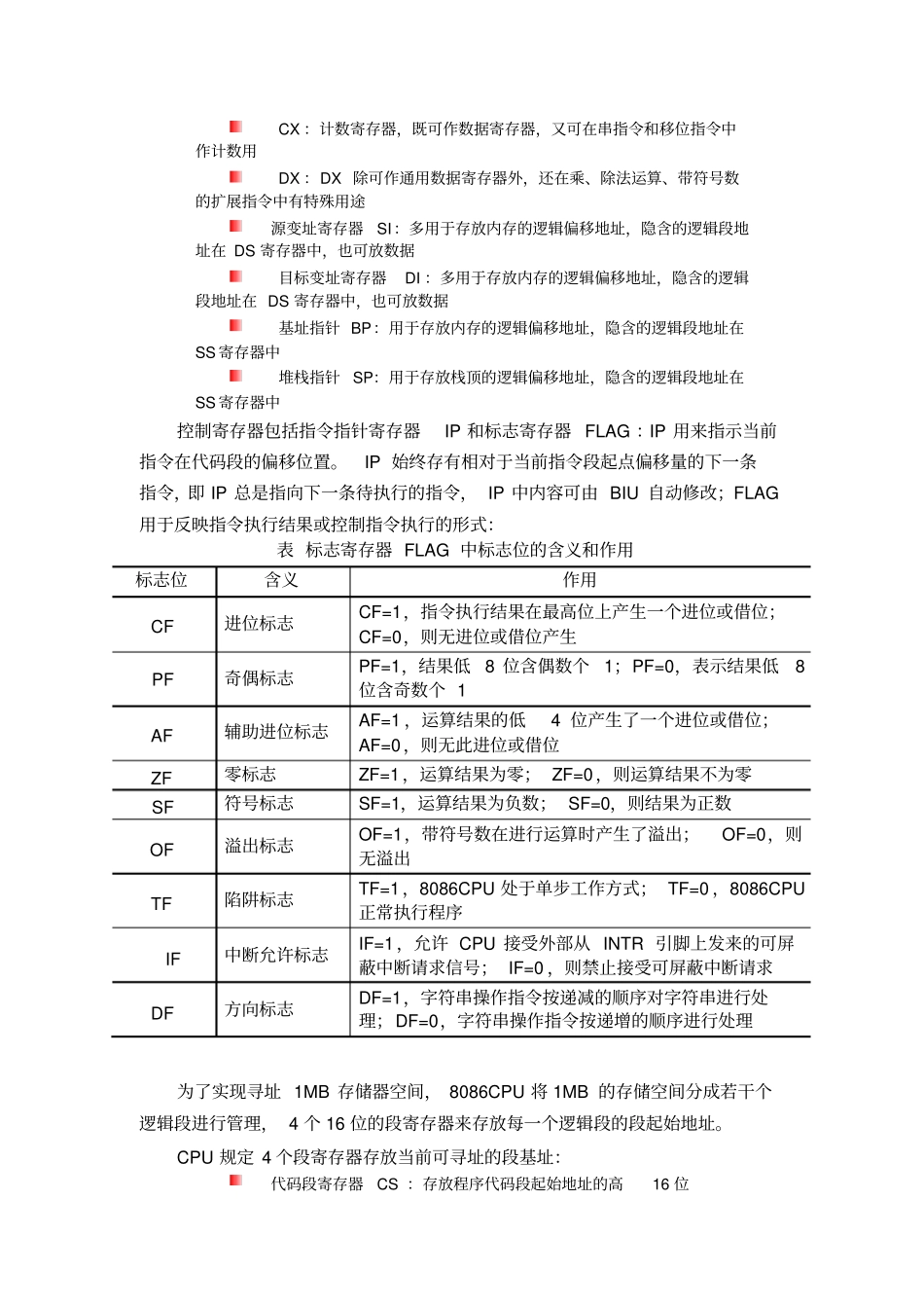微机原理习题答案_第2页