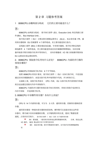 微机原理习题答案