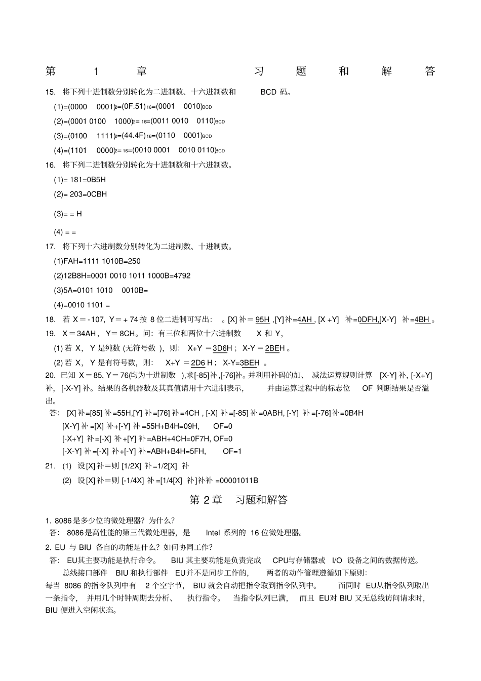 微机原理习题解答_第1页