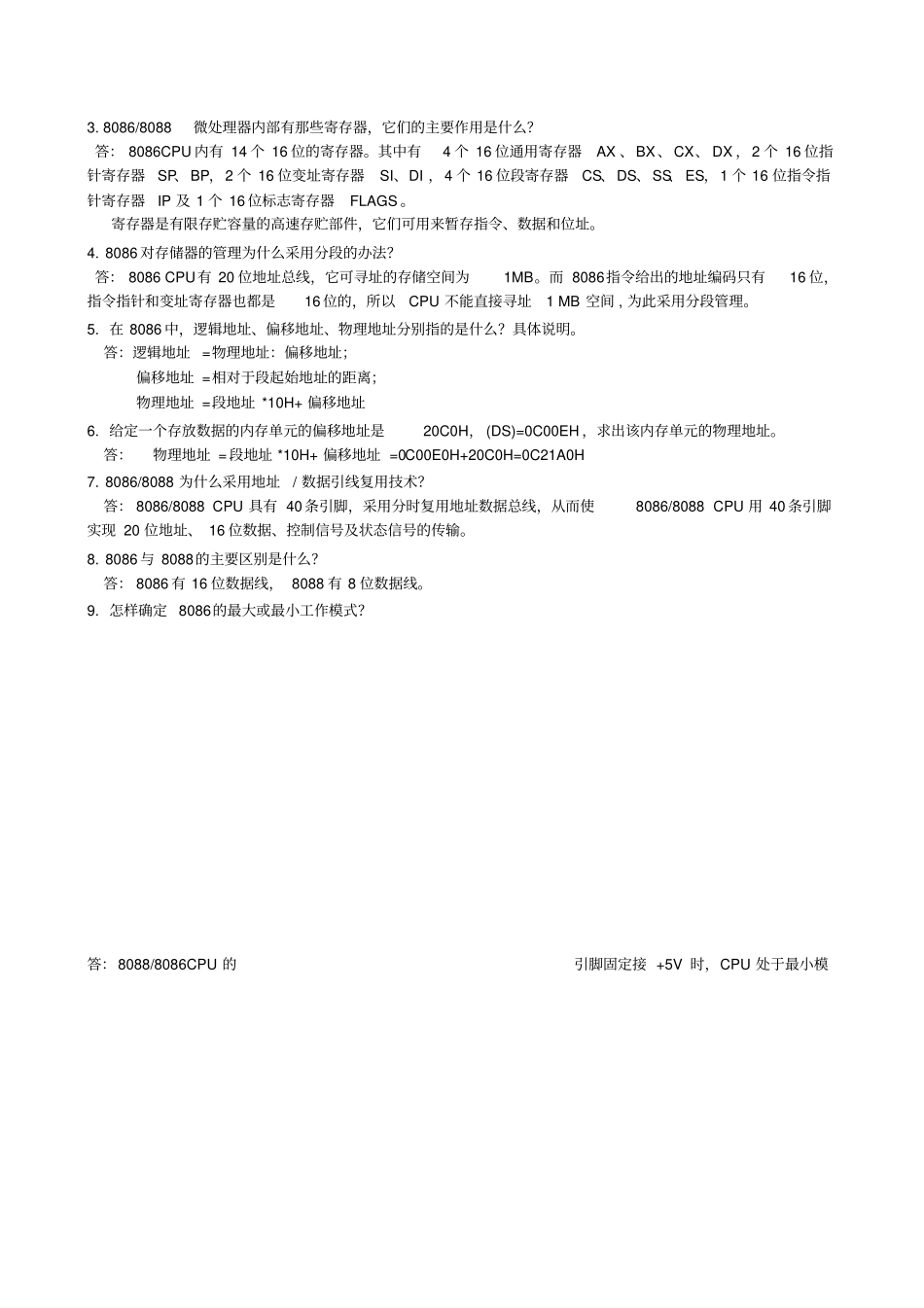 微机原理习题解答_第2页