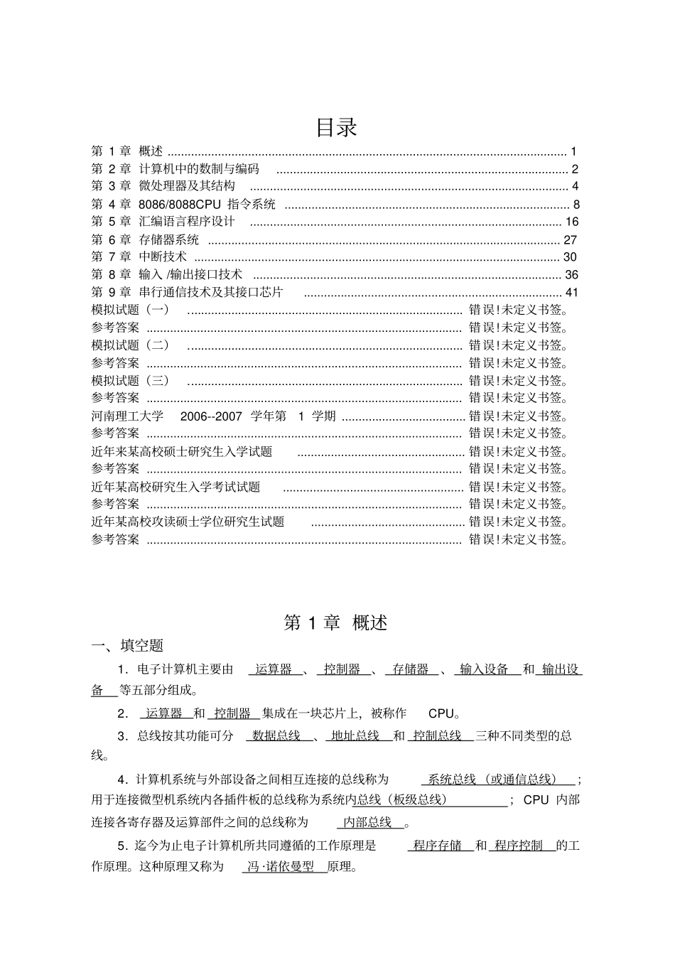 微机原理习题集答案_第2页