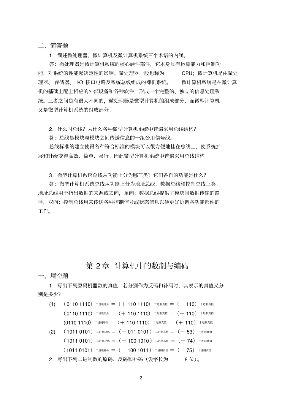 微机原理习题集答案_第3页