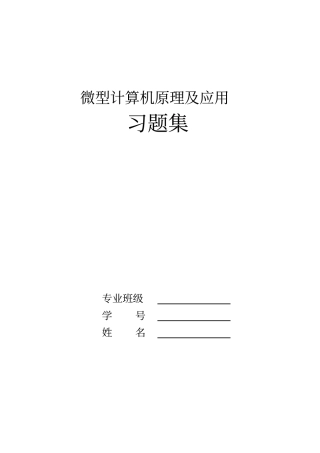 微机原理习题集答案