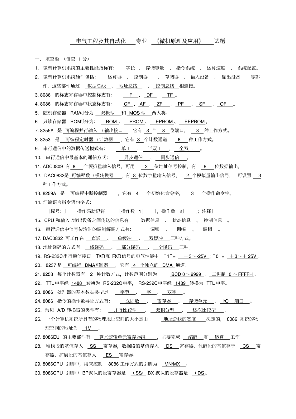 微机原理及应用试题库_第1页