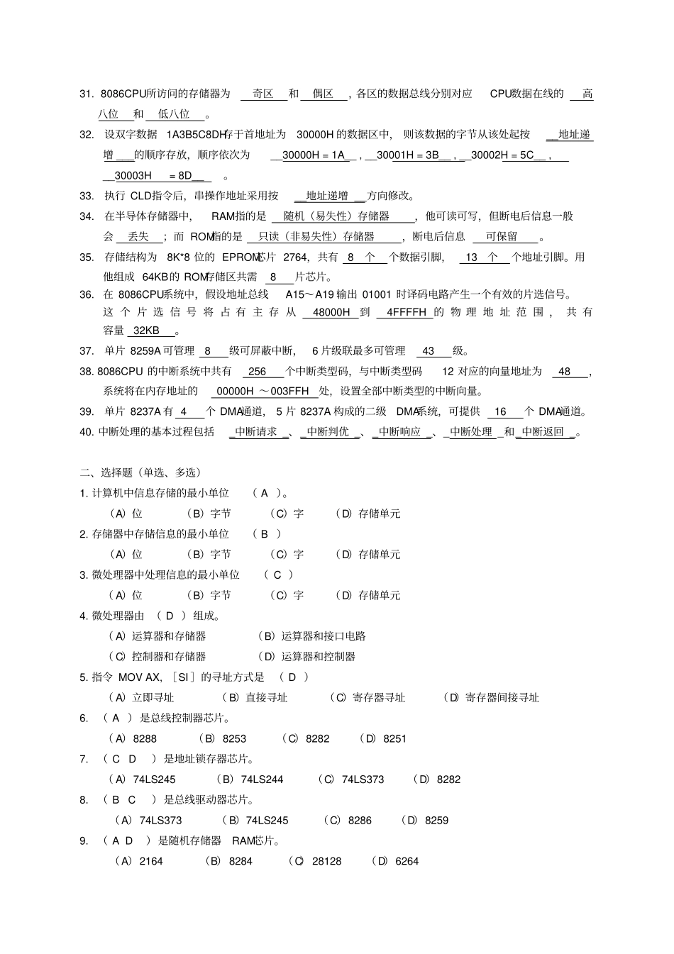 微机原理及应用试题库_第2页