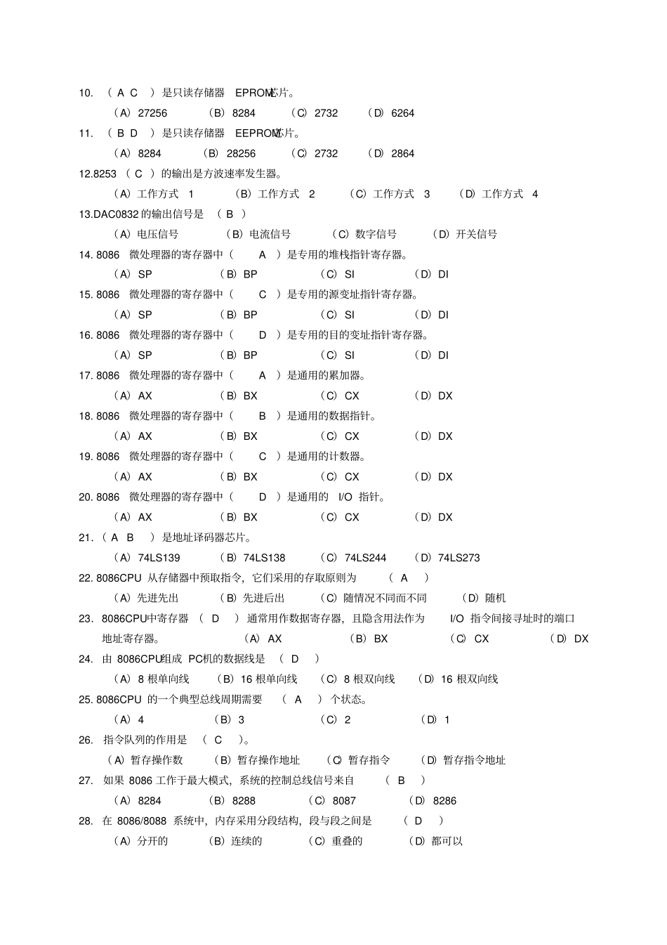 微机原理及应用试题库_第3页
