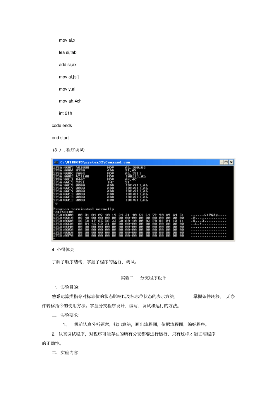 微机原理及应用试验报告_第2页