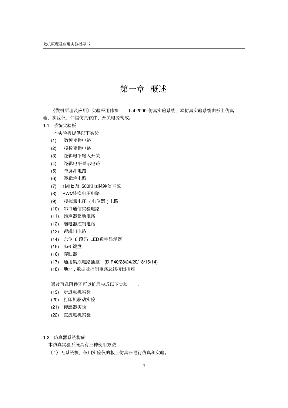 微机原理及应用试验指导书资料_第2页