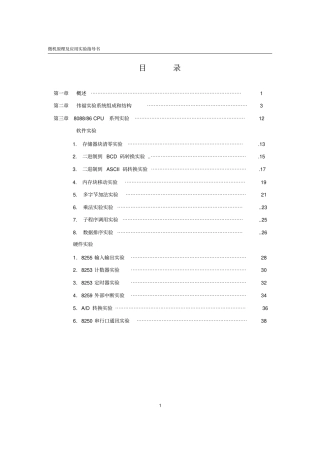微机原理及应用试验指导书资料