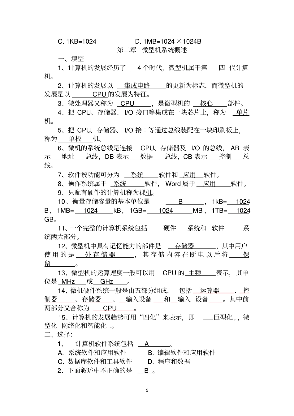 微机原理及接口技术考试各章重点题库及答案_第2页