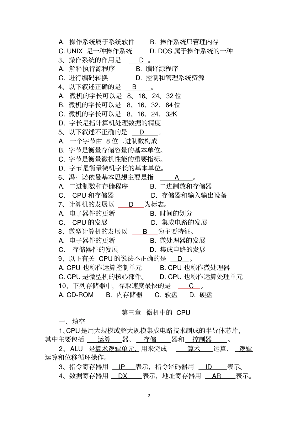 微机原理及接口技术考试各章重点题库及答案_第3页