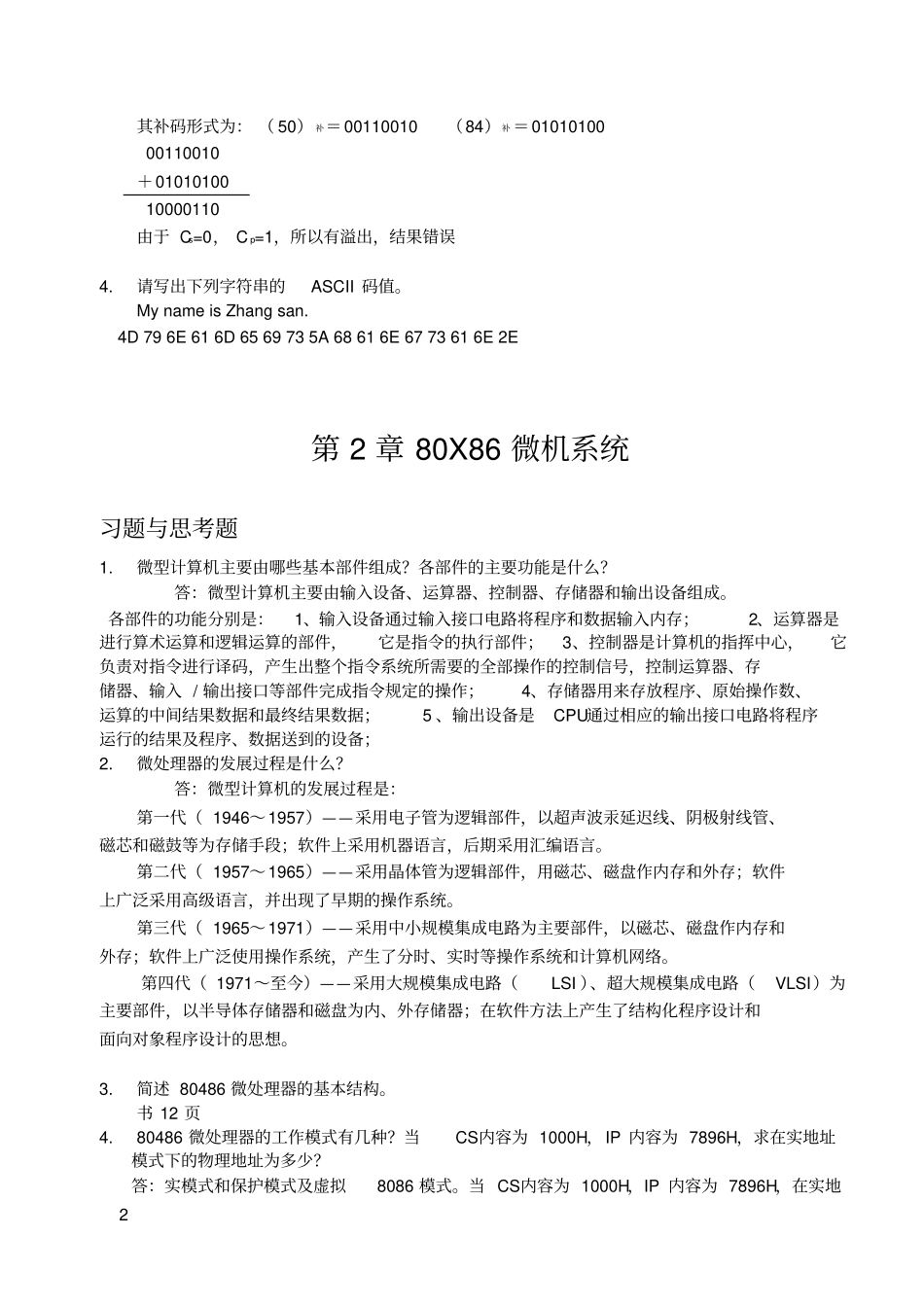 微机原理及接口技术习题答案_第2页