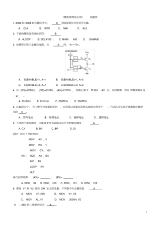 微机原理及应用试题库附答案