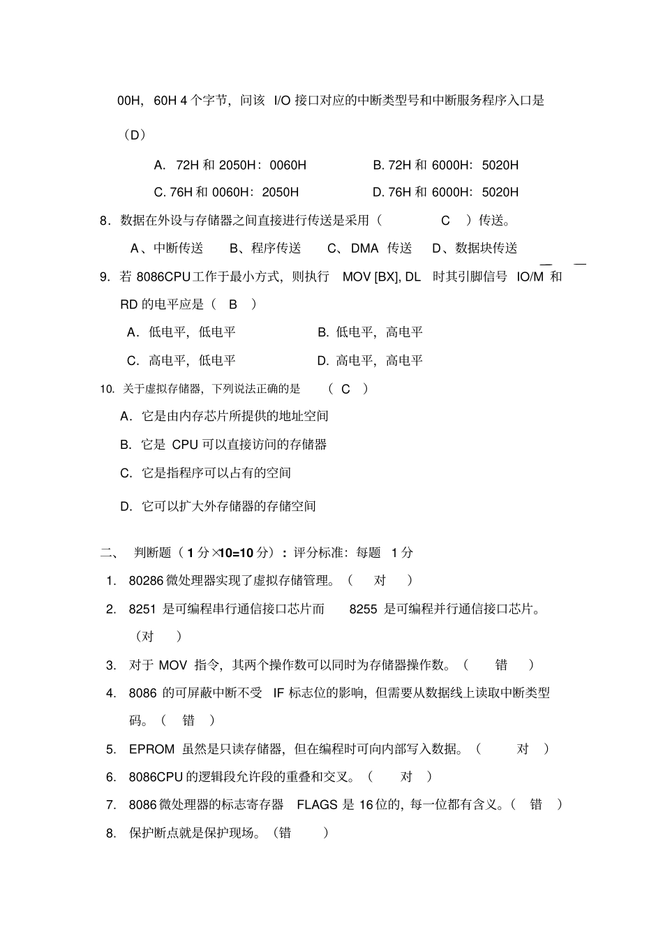 微机原理及汇编语言答案及评分标准资料_第2页