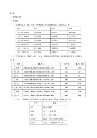 微机原理后习题参考附标准答案