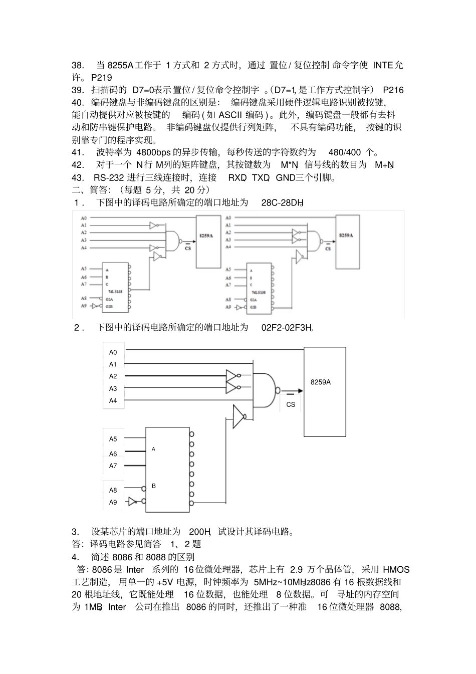 微机原理复习知识点总结_第3页
