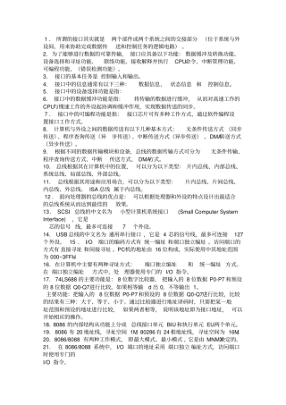 微机原理复习知识点总结