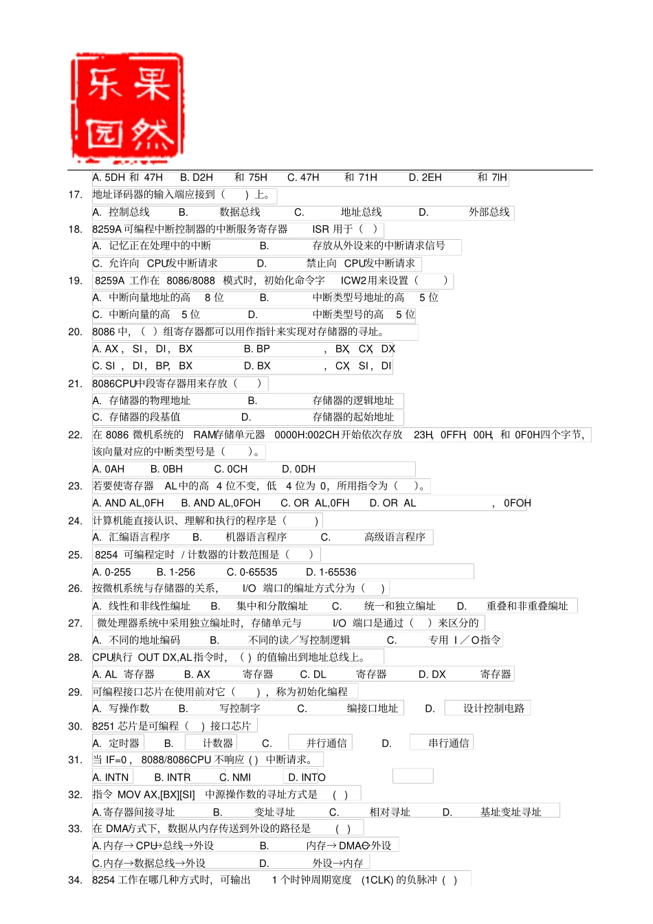 微机原理复习资料分析_第2页