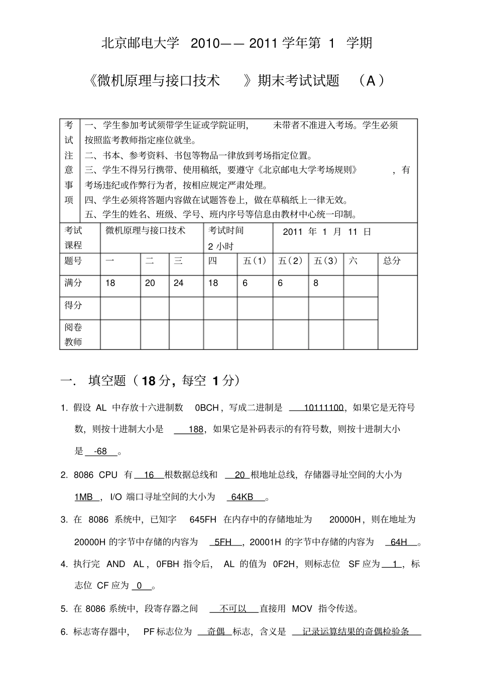 微机原理和接口技术2010-2011A答案_第1页