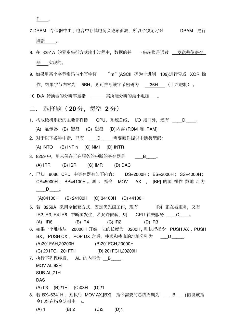 微机原理和接口技术2010-2011A答案_第2页