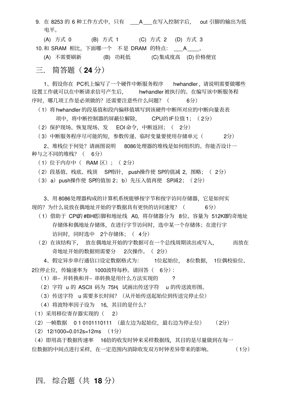 微机原理和接口技术2010-2011A答案_第3页