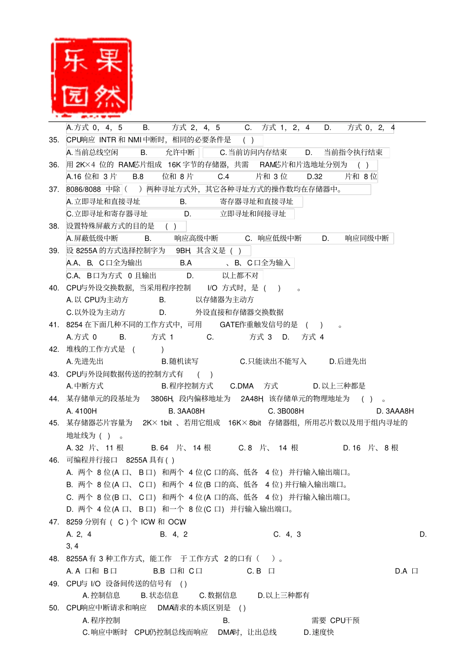 微机原理复习资料资料_第3页