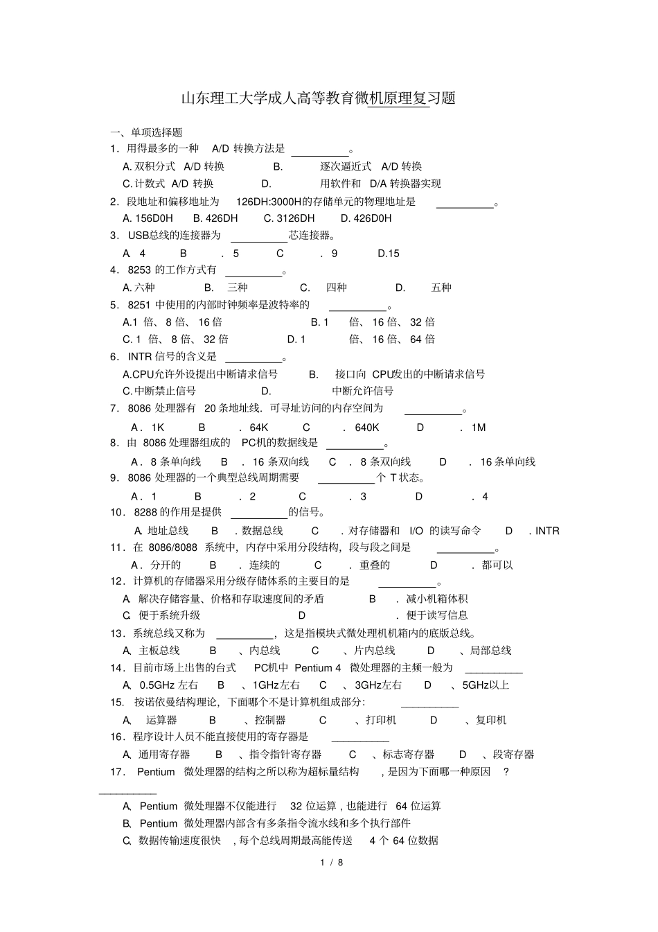 微机原理复习题_第1页