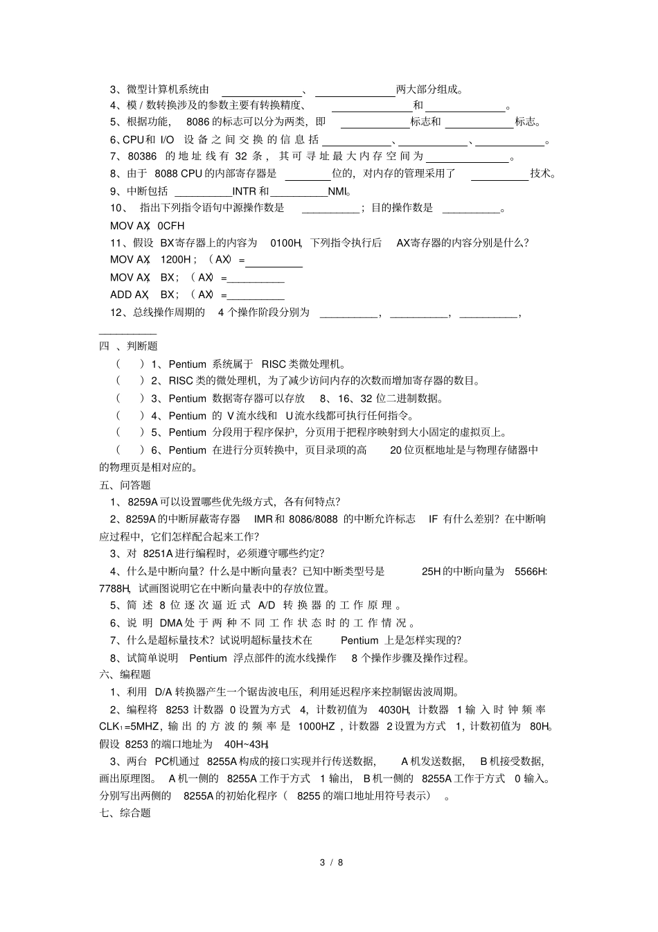 微机原理复习题_第3页