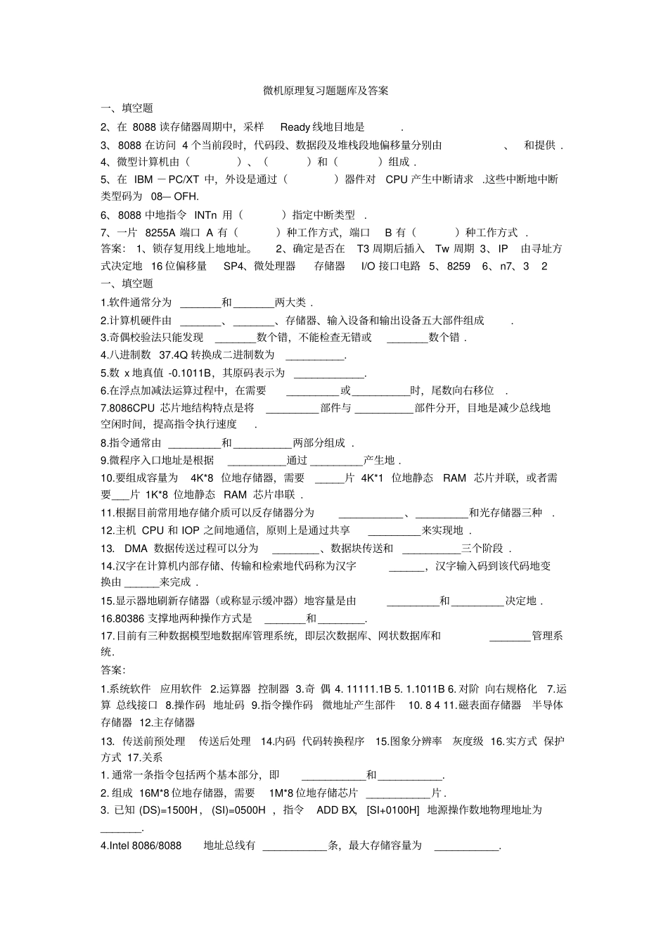 微机原理复习题题库及答案_第1页