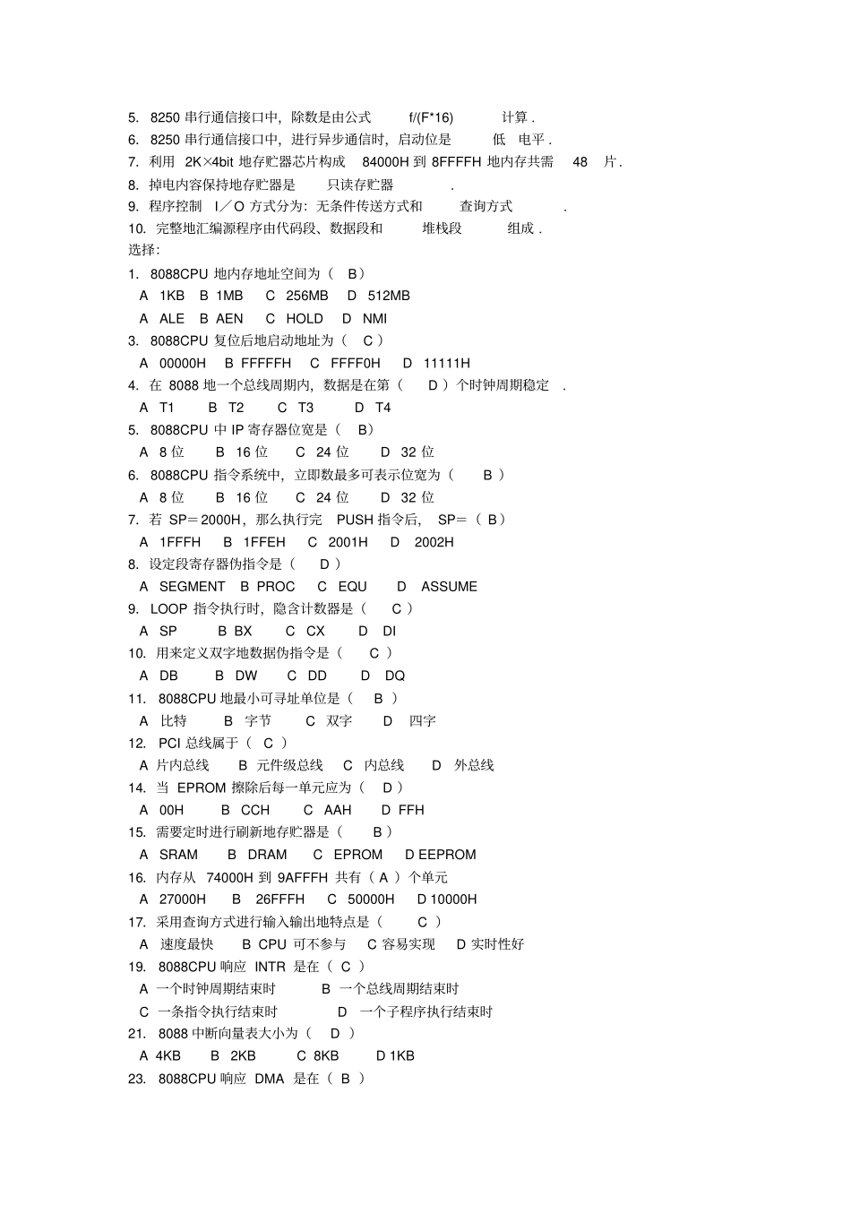 微机原理复习题题库及答案_第3页