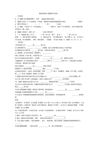 微机原理复习题题库及答案