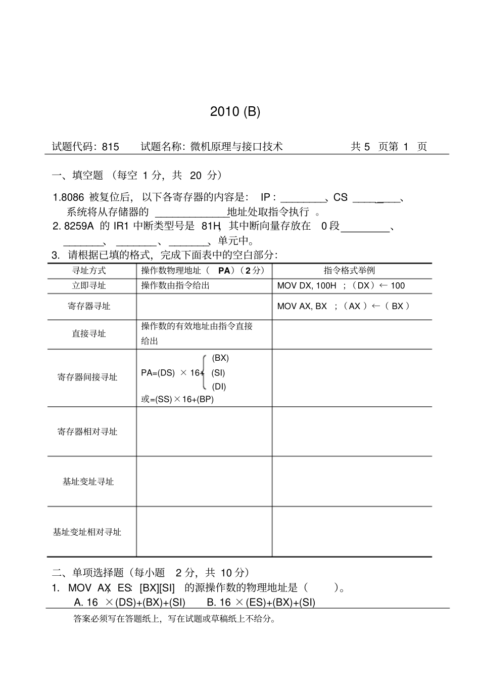 微机原理接口技术试卷原题及答案资料_第1页