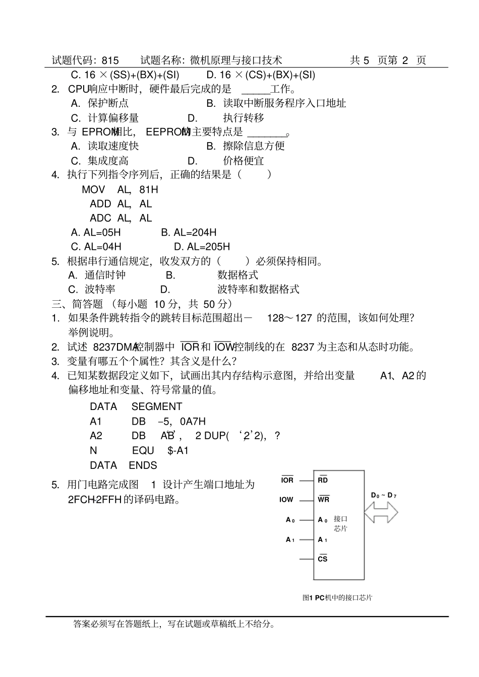 微机原理接口技术试卷原题及答案资料_第2页