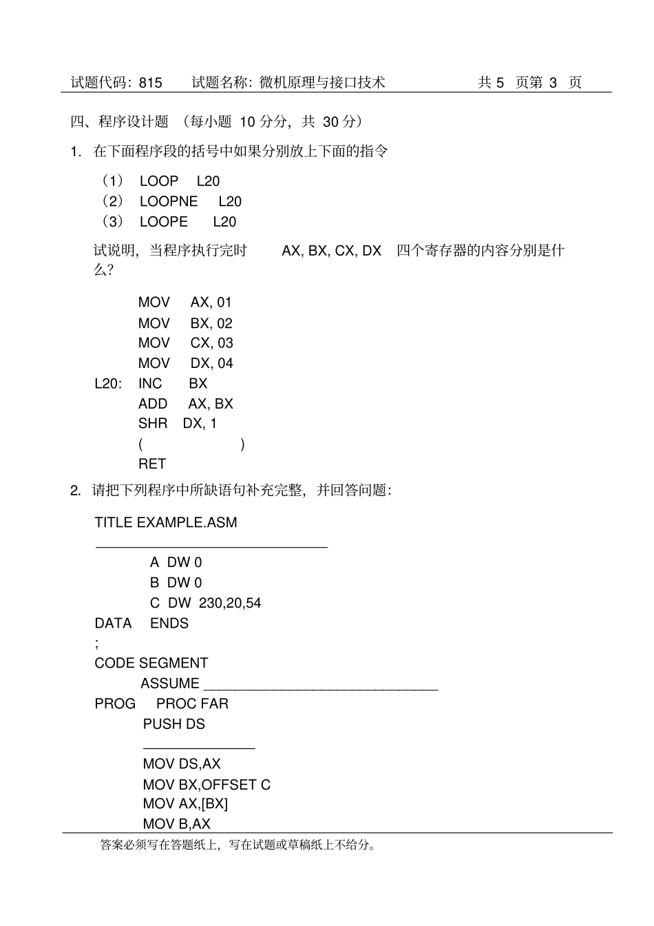 微机原理接口技术试卷原题及答案资料_第3页