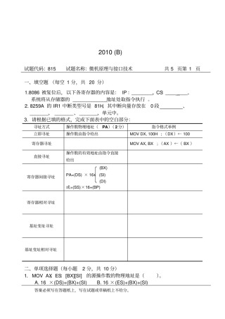 微机原理接口技术试卷原题及答案资料