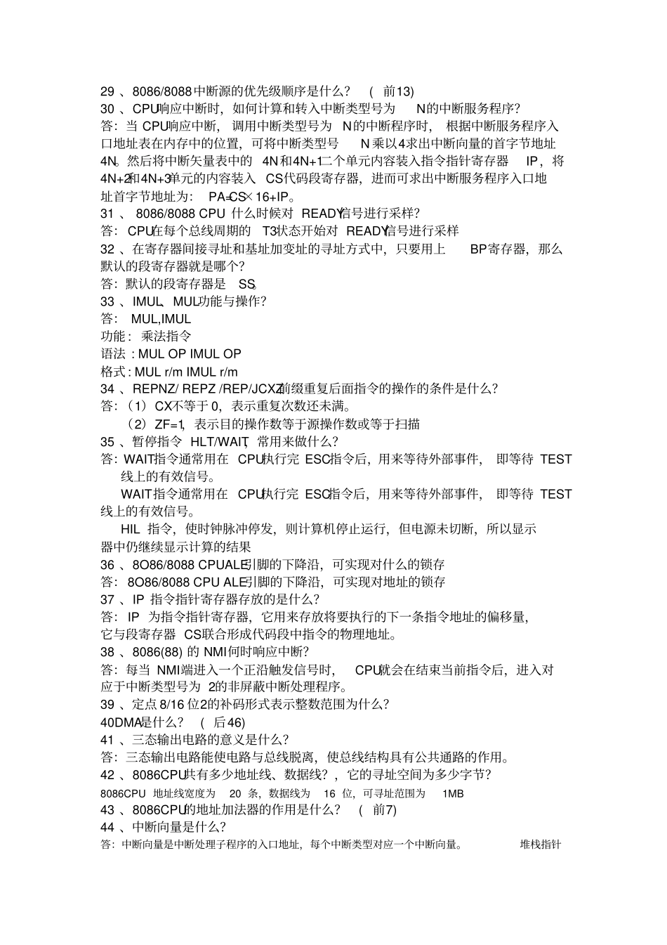 微机原理期末复习总结_第3页