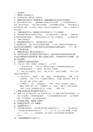 微机原理期末复习总结